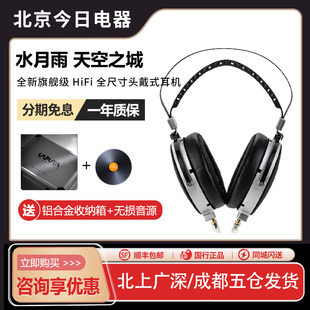 水月雨天空之城Laputa 旗舰头戴HiFi耳机 100mm纳米振膜平板开放式