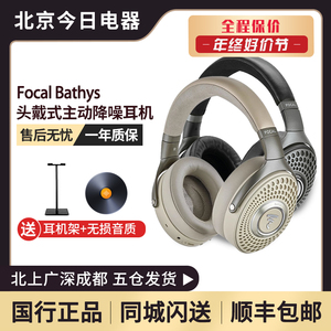 劲浪Focal bathys蓝牙耳机头戴式主动降噪hifi音质深海潜艇沙丘色