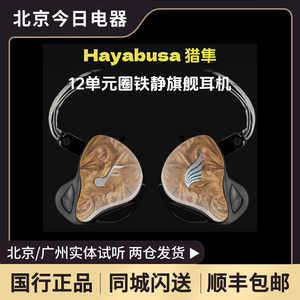 FATFreq Hayabusa耳机圈铁静12单元入耳式hifi有线耳机发烧耳塞