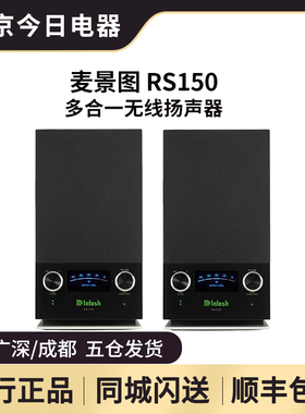 美国McIntosh/麦景图RS150蓝牙音箱All in one无线音响AirPlay