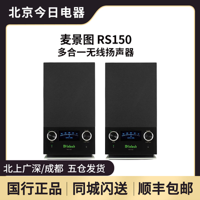 麦景图RS150无线蓝牙音响家用
