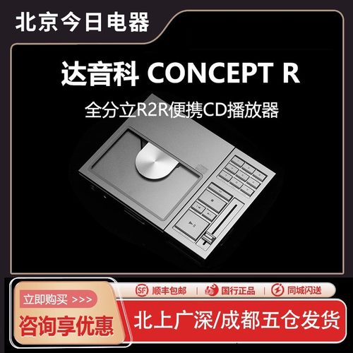 CONCEPTR便携CD唱机解码耳放