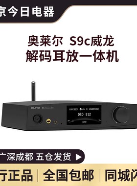 aune S9c威龙 奥莱尔解码耳放一体机大功率平衡耳机发烧HiFi台机