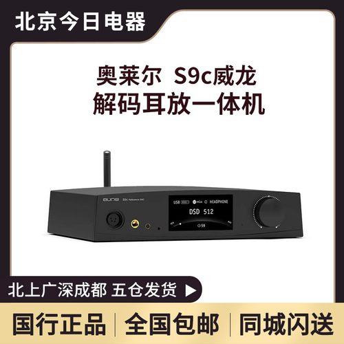 auneS9c威龙奥莱尔解码耳放一体