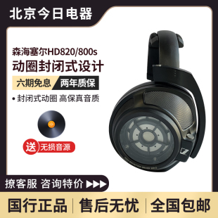 HD800S 耳机实体试听 HD820耳机发烧级头戴式 森海塞尔 SENNHEISER