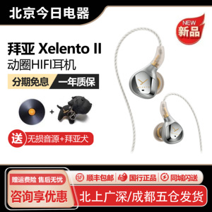 beyerdynamic/拜雅 xelento拜亚黄金版榭兰图二代谢兰图有线耳机