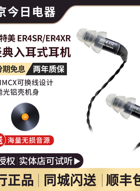 美国Etymotic音特美 小四 ER4SR/ER4XR HIFI动铁入耳式耳机耳塞