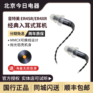 美国Etymotic音特美 小四 ER4SR/ER4XR HIFI动铁入耳式耳机耳塞