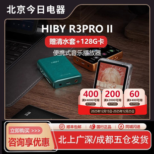 Hiby海贝R3PRO二代2025版 R3II无损音乐播放器数字转盘蓝牙学生MP3