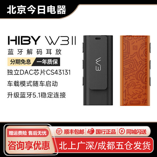 HiByW3II海贝蓝牙解码耳放