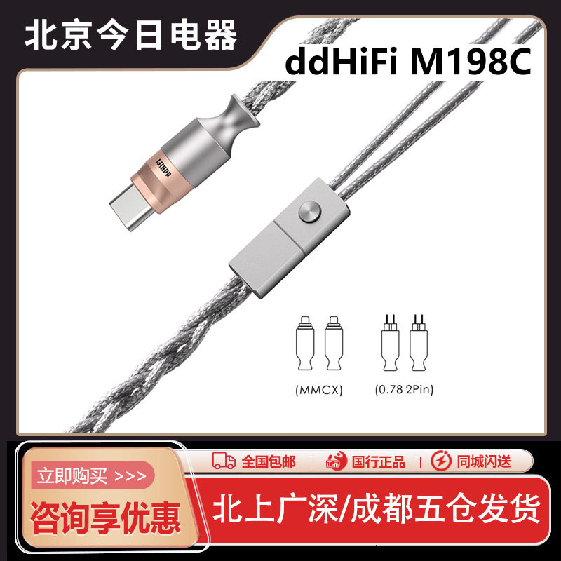ddHiFi M198C USB-C无损解码麦克风线控耳机线 单晶铜 0.78/MMCX