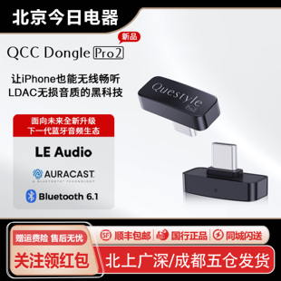 旷世之声 QCC Dongle Pro2无损LDAC蓝牙发射器HiFi无线蓝牙适配器