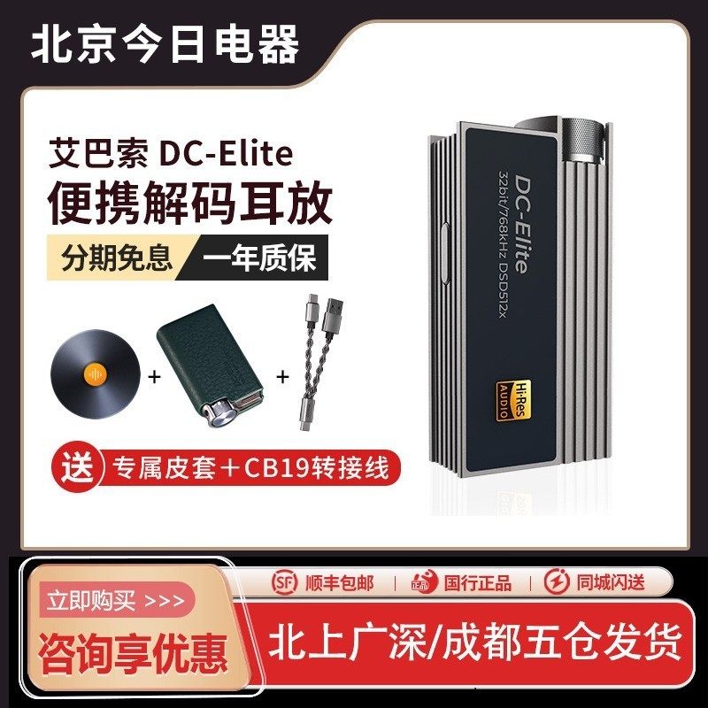艾巴索/DC-Elite苹果安卓手机小尾巴耳机放大器HiFi便携解码耳放