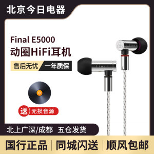 Final E5000可换线HiFi高保真监听式动圈入耳式耳机平衡京线有线