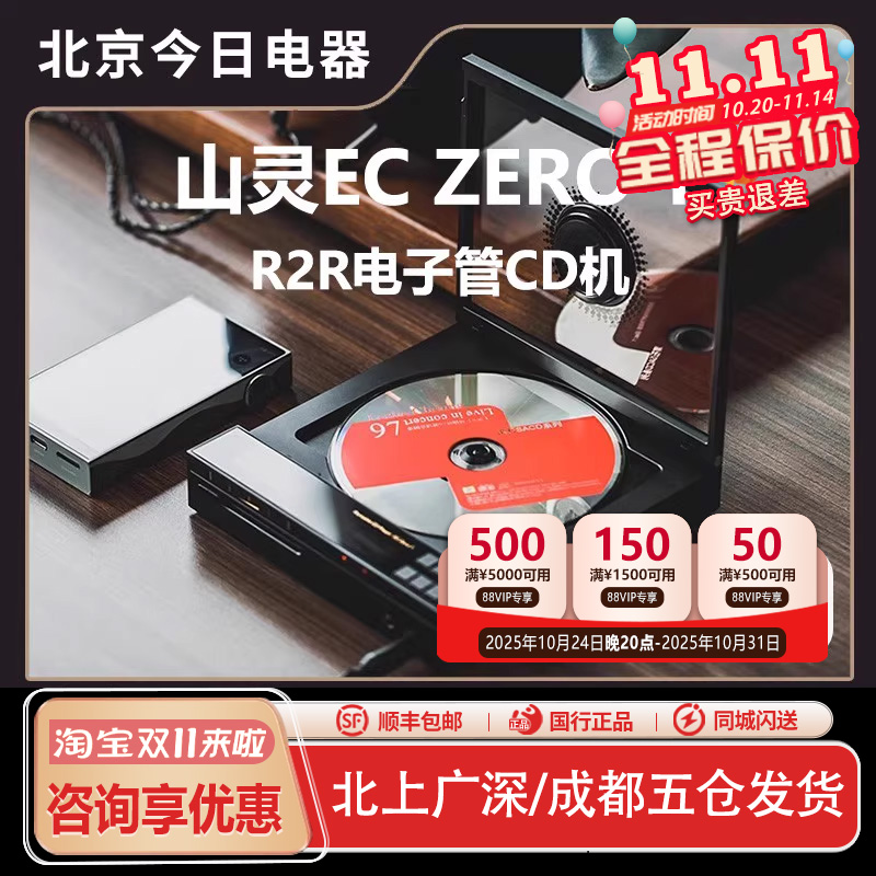 山灵ECZeroT电子管便携CD机R2R
