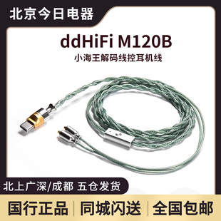 M120B 0.78 小海王带解码 苹果安卓 MMCX 麦克风线控耳机线 ddHiFi