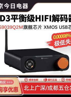 Fosi Audio弗西ZD3平衡dac解码器hifi发烧蓝牙HDMI光纤RCA前级XLR