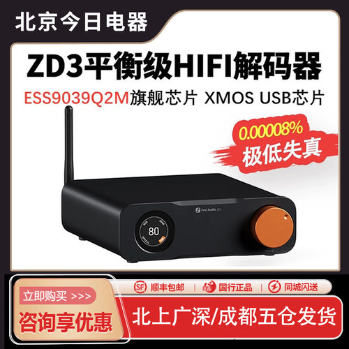Fosi Audio弗西ZD3平衡dac解码器hifi发烧蓝牙HDMI光纤RCA前级XLR - 封面