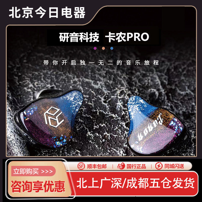 研音科技卡农Pro单边七单元一圈六铁入耳式HiFi耳机,影音电器,有线HIFI耳机,淘宝优惠券,粉丝福利购,淘宝优惠卷