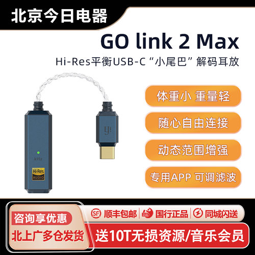 悦尔法GOlink2Max手机解码器