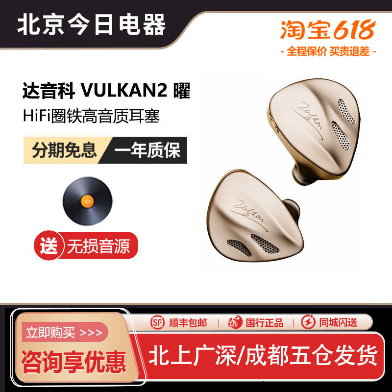 DUNU达音科VULKAN2曜入耳式耳机