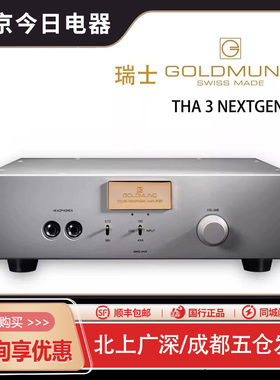 高文 GOLDMUND TH3 DAC 解码器耳放一体机瑞典高文解码耳放一体机