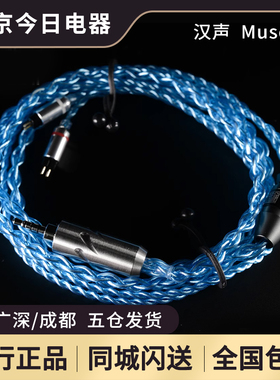 HanSound 汉声 MuseII OCC镀银定制/通用耳机升级线