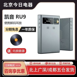 器 耳放typec手机磁吸大尾巴hifi解码 凯音Cayin RU9电子管便携解码