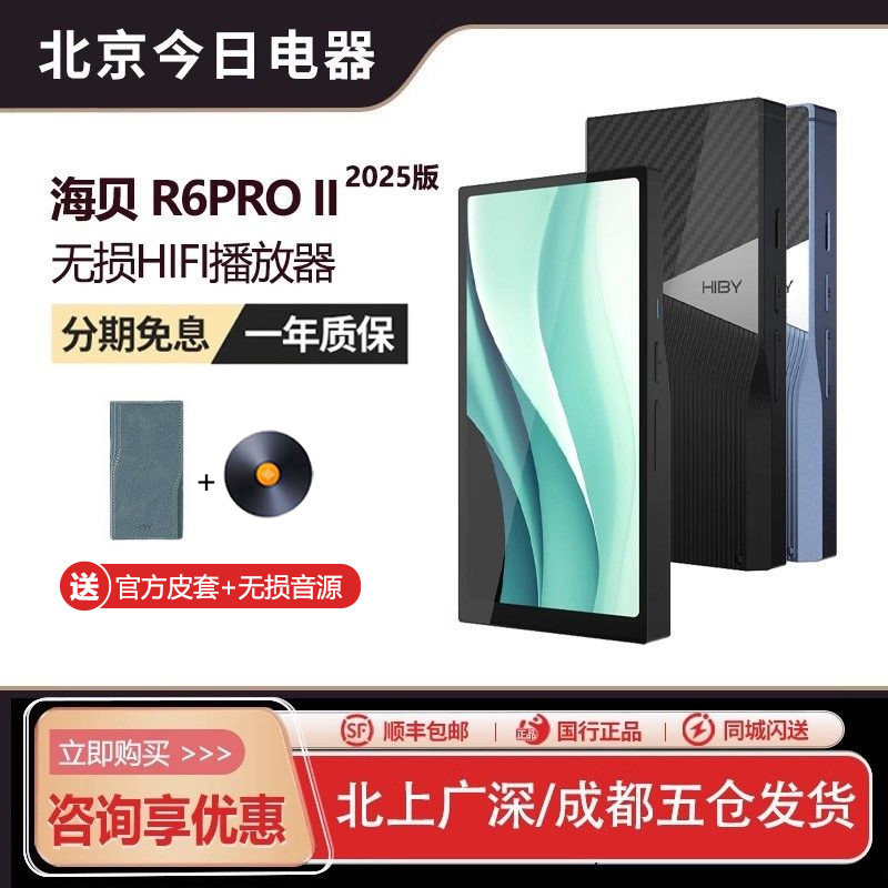 HiBy海贝R6Pro二代2025版安卓高清无损HiFi音乐播放器蓝牙便携MP3