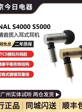 FINAL S4000 S5000高保真hifi入耳式有线入耳式耳机耳塞