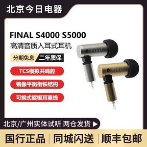 FINAL S4000 S5000高保真hifi入耳式有线入耳式耳机耳塞