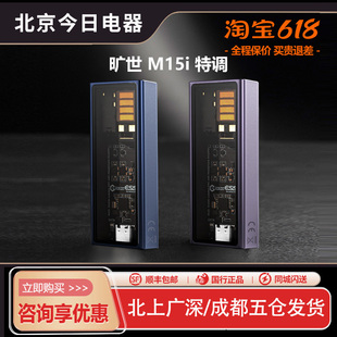 旷世之声M15i特调M18i移动便携蓝牙无损耳放安卓苹果HIFI解码器