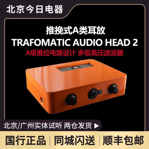 Head2耳放副司令耳放