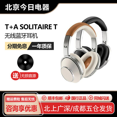T+ASolitaireT蓝牙头戴式耳机