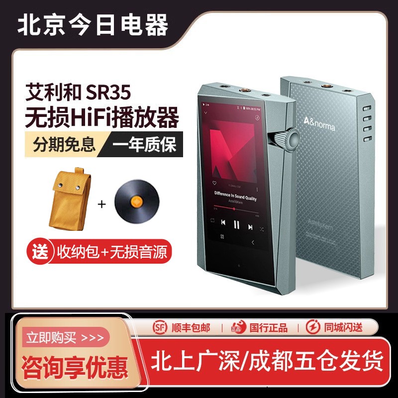 艾利和SR35HIFI无损音乐播放器