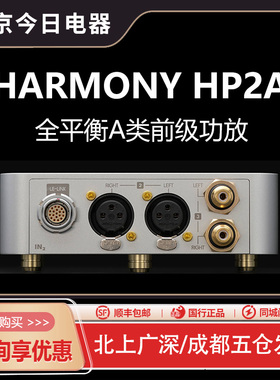 LAIV乐音芙 HARMONY HP2A全平衡A类前级功放高功率耳放HIFI发烧级