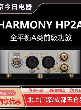 乐音芙HARMONYHP2A前级功放