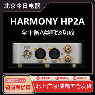 LAIV乐音芙 HARMONY HP2A全平衡A类前级功放高功率耳放HIFI发烧级