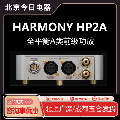 乐音芙HARMONYHP2A前级功放