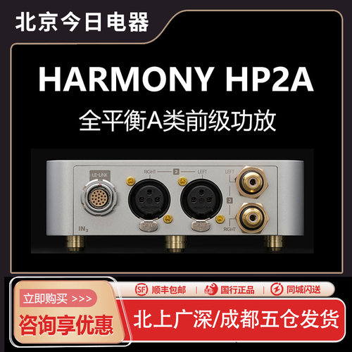 乐音芙HARMONYHP2A前级功放