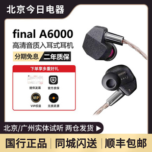A6000全新調(diào)音動(dòng)圈入耳式 final 有線耳機(jī)