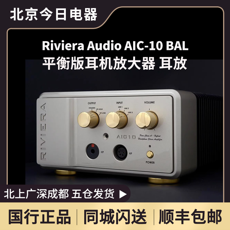 RivieraAudioAIC-10BAL耳放