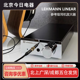 Linear参考级耳机放大器台式 Lehmann 桌面甲类耳放 莱曼 德国