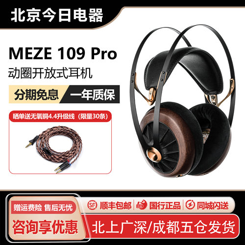 MEZE109pro开放式头戴耳机