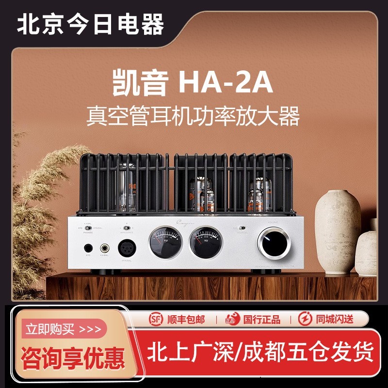 凯音HA-2A真空管耳机功率放大器