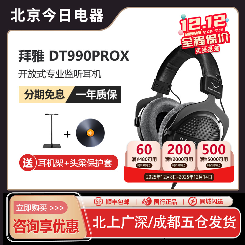 【新品】beyerdynamic/拜雅DT990PROX专业监听头戴式耳机拜亚动力