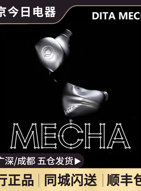 DITA MECHA 钛合金单动圈有线hifi发烧入耳式动圈耳机APV2 type-c