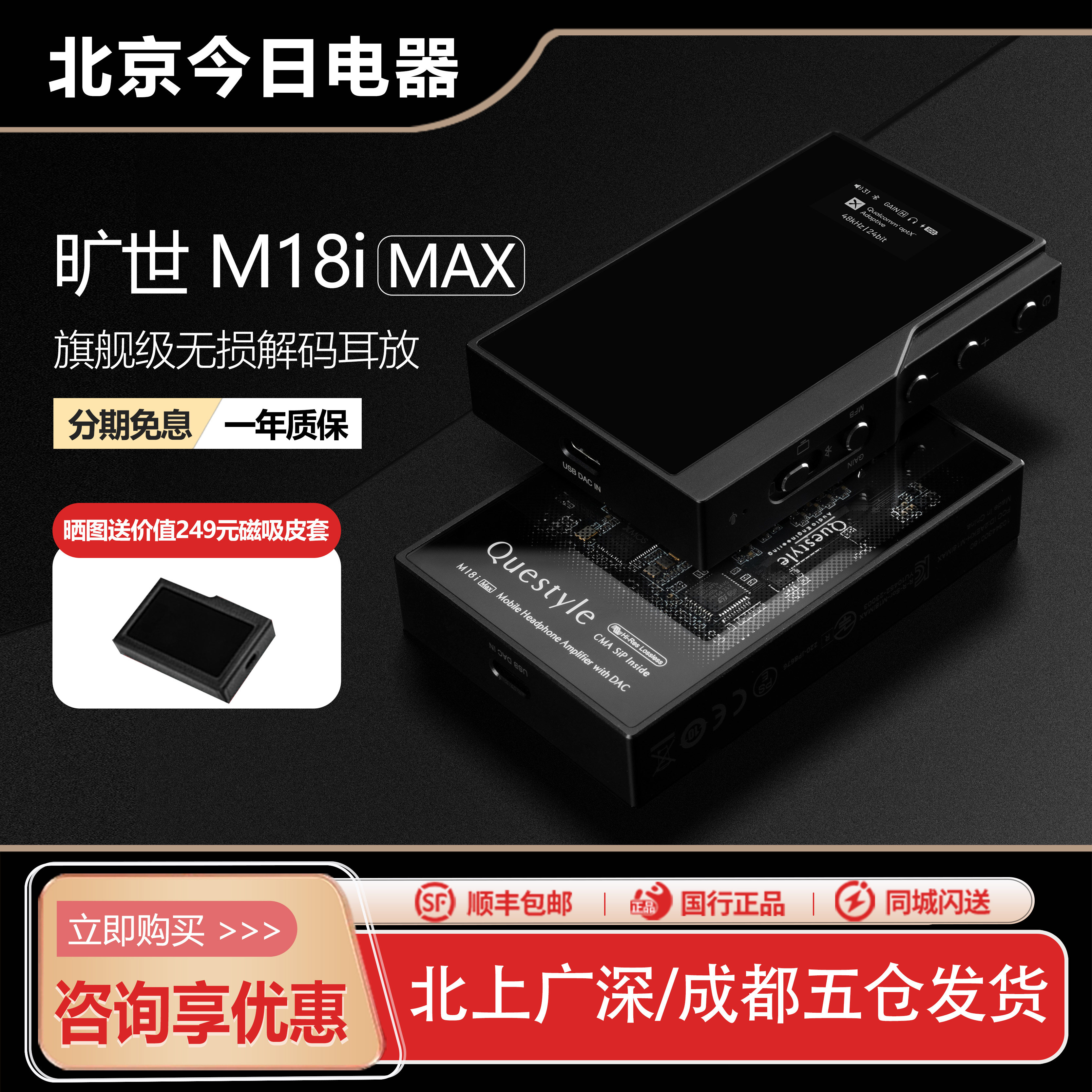 Questyle旷世 M18i Max旗舰耳放 小尾巴解码大推力耳放一体机HIFI