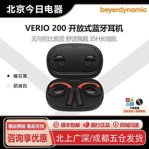 beyerdynamic拜雅VERIO200耳机