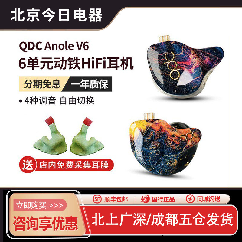 QDC变色龙Anole VX现货 V6 店内免费采集耳模 定制动铁入耳式耳机